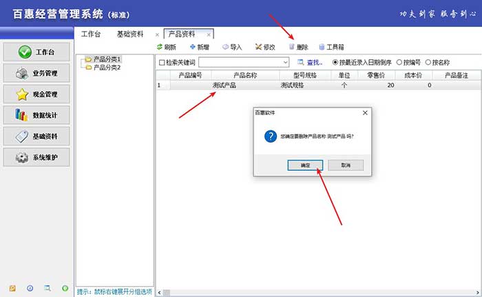  销售出库单打印软件产品资料删除