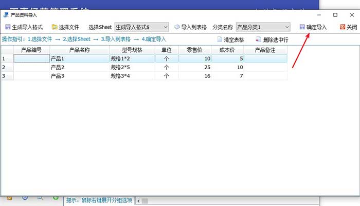  出库单软件导入产品资料