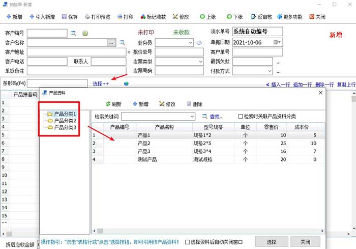 出库开单软件资料编辑