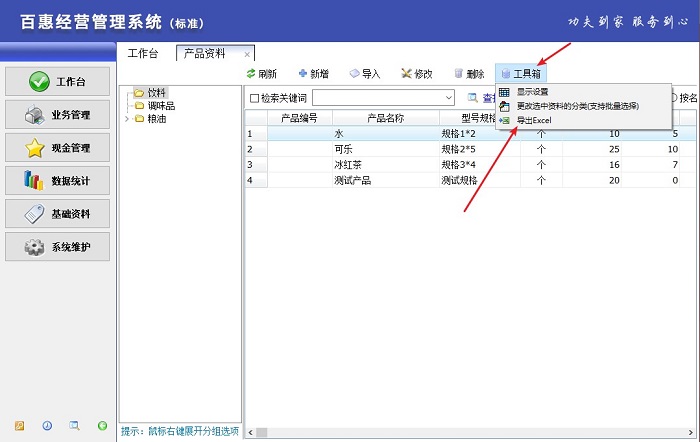 百惠出库单管理软件