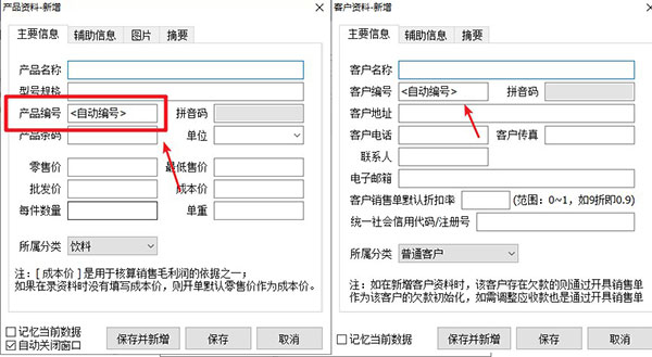 出库单打印软件自动编号