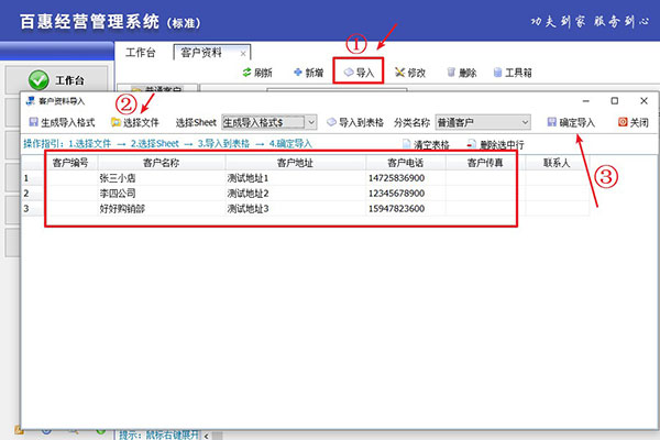 出库单软件导入客户资料