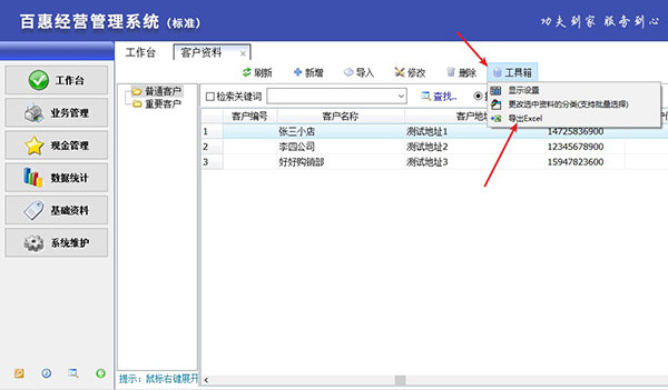 出库单系统客户资料导出