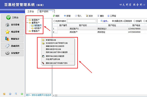 出库单软件管理客户资料