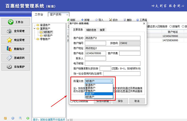 出库单软件管理客户资料