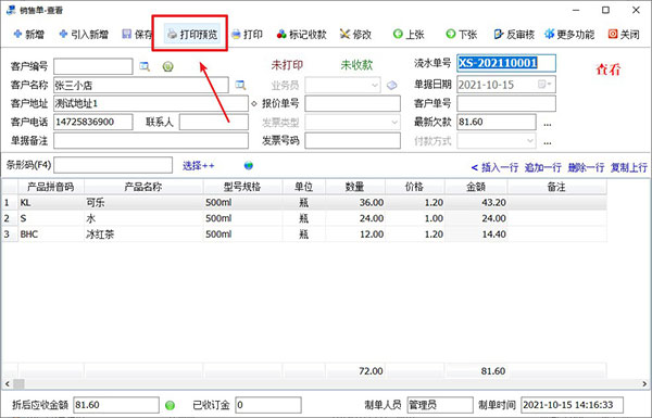 出库单打印格式设置