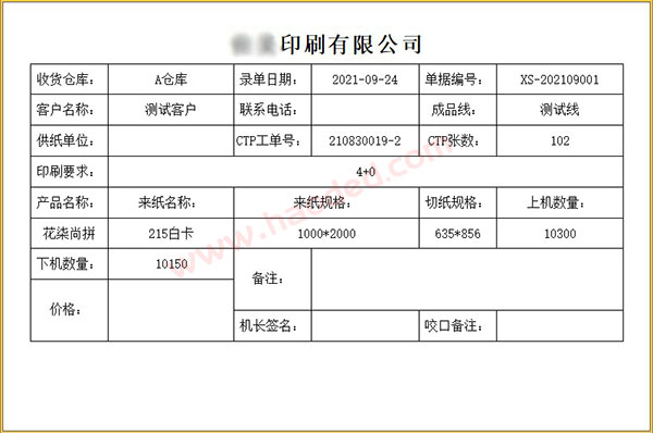 印刷厂加工单模板