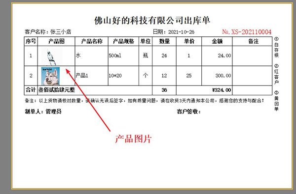 出库单打印模板