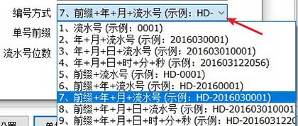 出库单编号设置