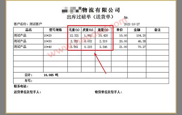 出库单打印保留3位小数点