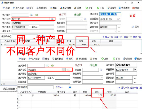 出库单软件设置一客一价格