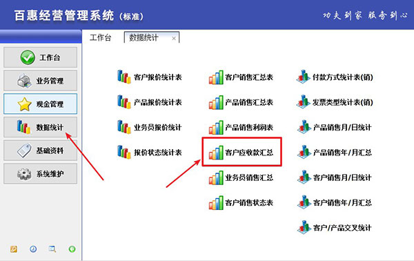 出库开单客户欠款统计