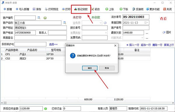 销售出库单收款