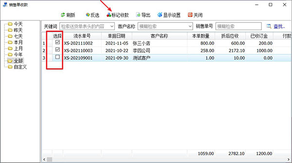 出库单打印软件批量收款