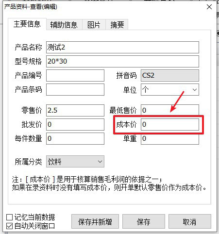 出库单软件利润统计