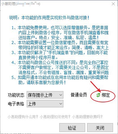 出库单打印软件手机小程序使用