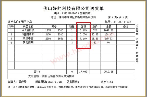 销售单上面积显示小数点