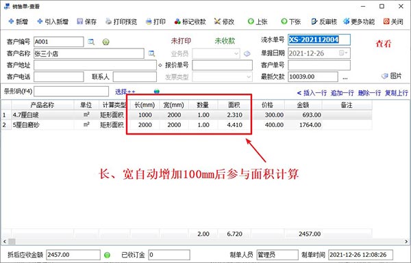 玻璃门窗行业销售单打印