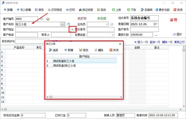 玻璃门窗行业销售单打印