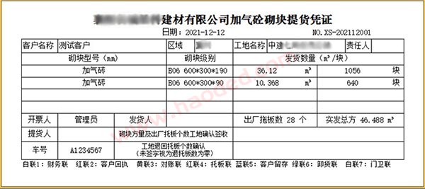 建材加气砖块销售单