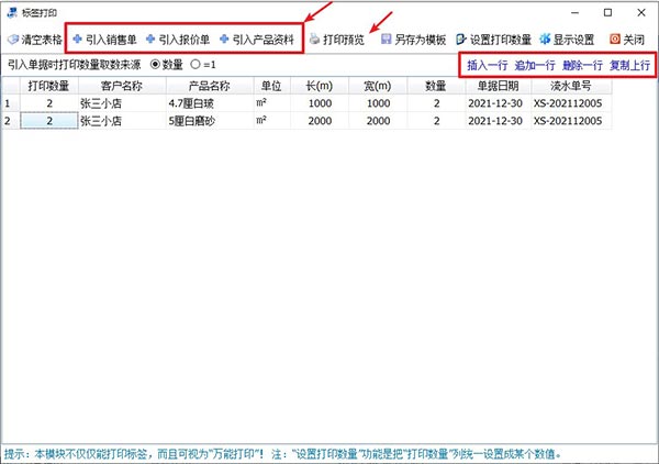 软件打印发货标签