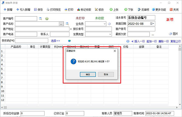 面积版销售管理系统