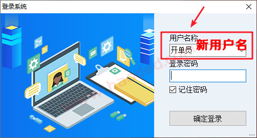 仓库出入库管理软件用户登录