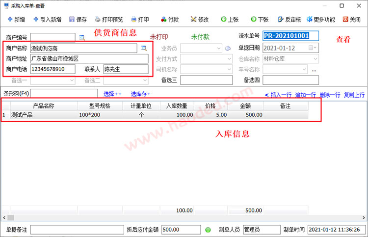 仓库管理系统采购入库单