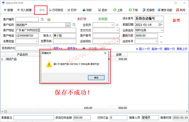 百惠仓库管理软件不允许负库存
