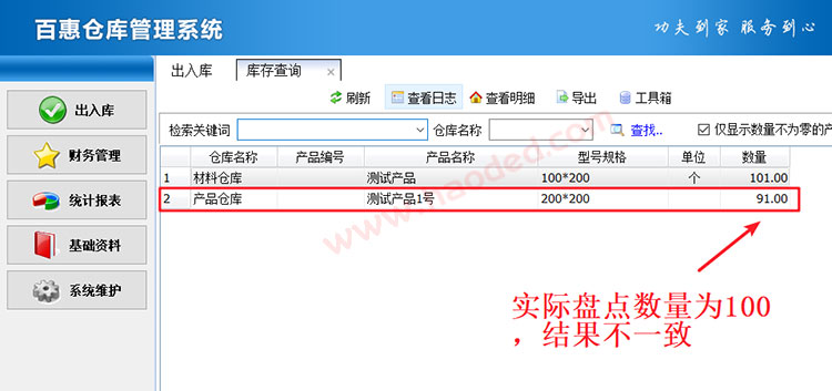 仓库管理系统库存查询