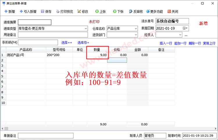 仓库管理系统进库单