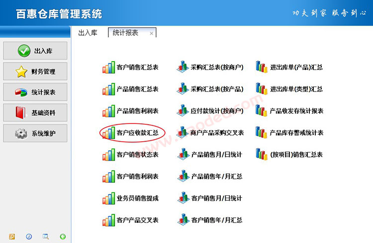 简单进销存客户应收款汇总