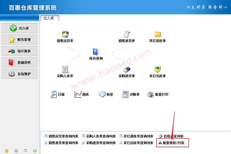 销售送货单批量收款