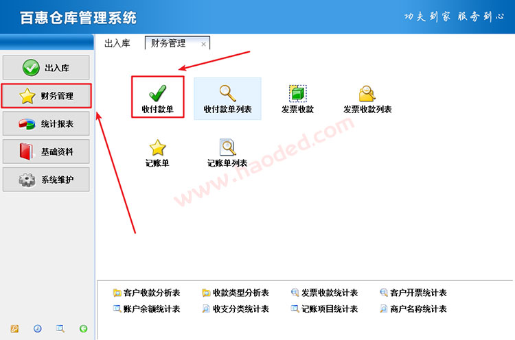 客户收款单