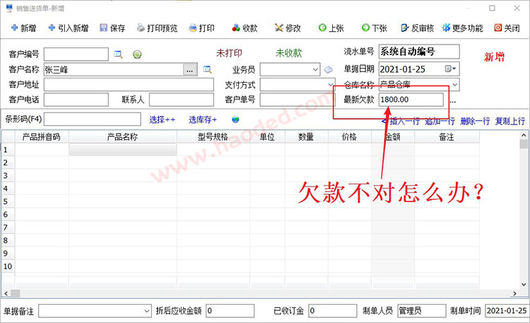 简单进销存客户欠款