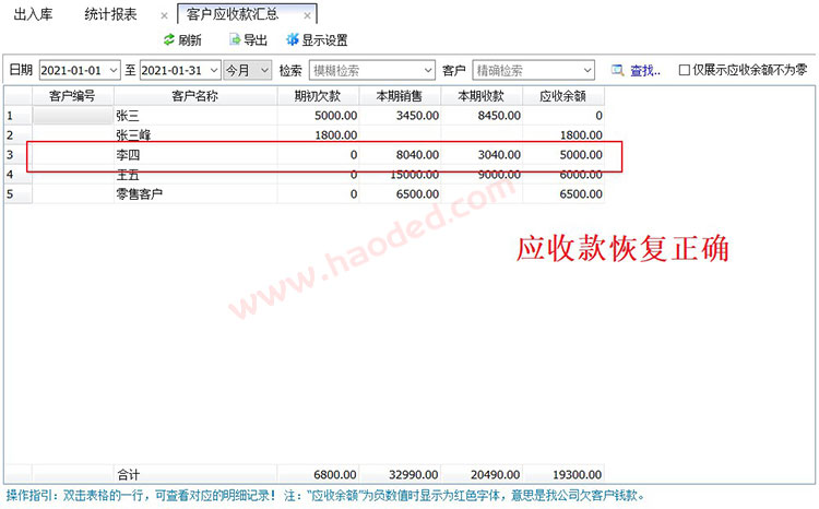 简单进销存客户应收款汇总