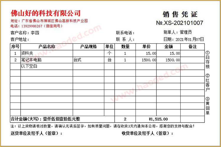 百惠仓库系统权限分配