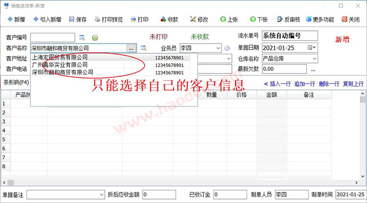 简单进销存用户专属客户