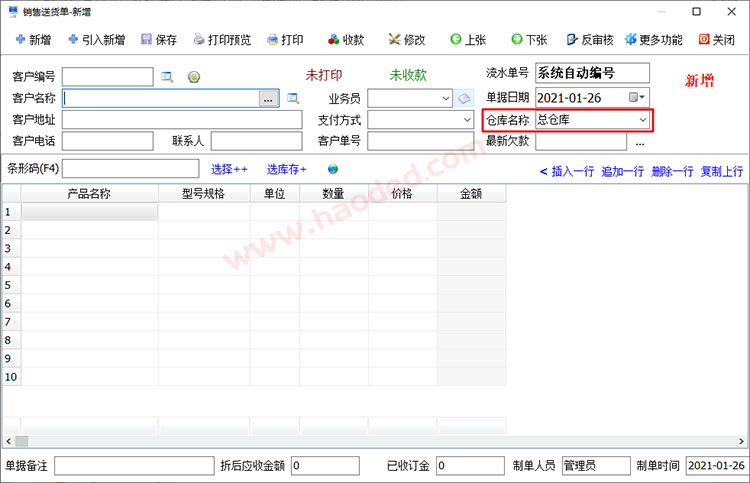 仓库系统设置默认仓库