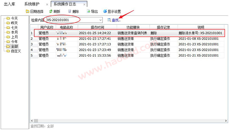 仓库系统操作日志