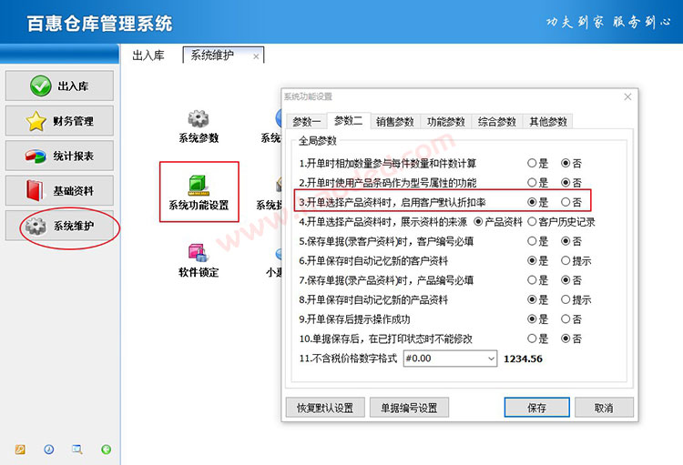 简单进销存系统折扣功能