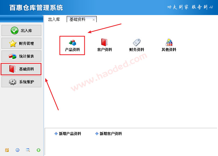 进销存系统商品资料分类