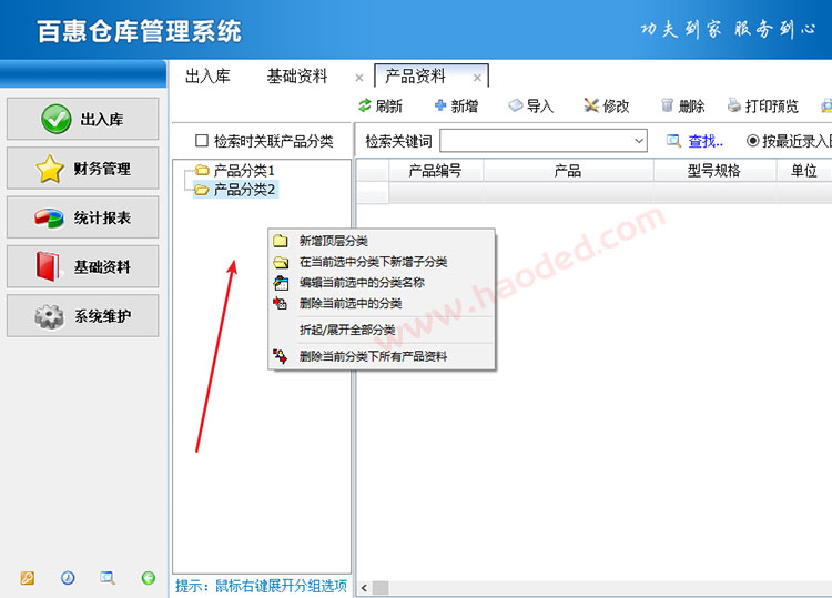 进销存系统商品资料分类