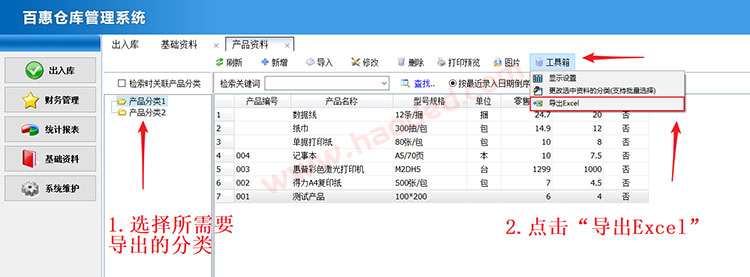 出入库系统导出产品资料