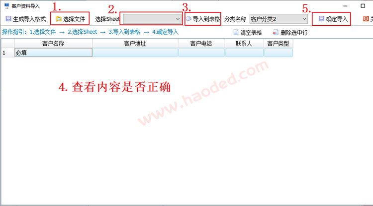 简单进销存批量导入客户