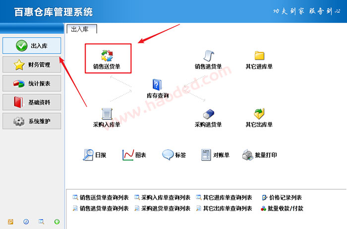 简单进销存管理系统修改单据日期