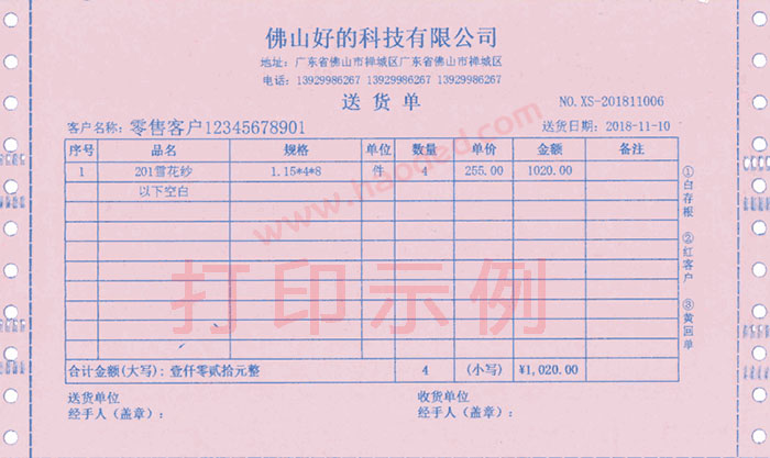 简单进销存软件打印出入库单
