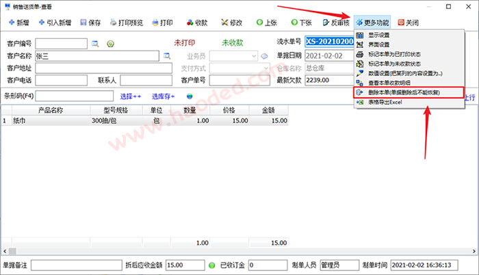 仓库管理系统删除单据