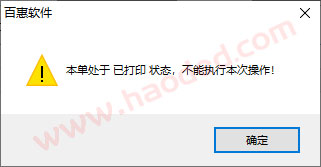 仓库管理系统删除单据