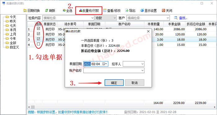 进销存软件销售收款管理